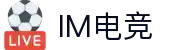 IM(股份有限公司)电竞-电子竞技平台